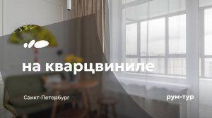 Светлый уют в небольшом пространстве | 25 кв.м гармонии и функциональности | Рум-тур