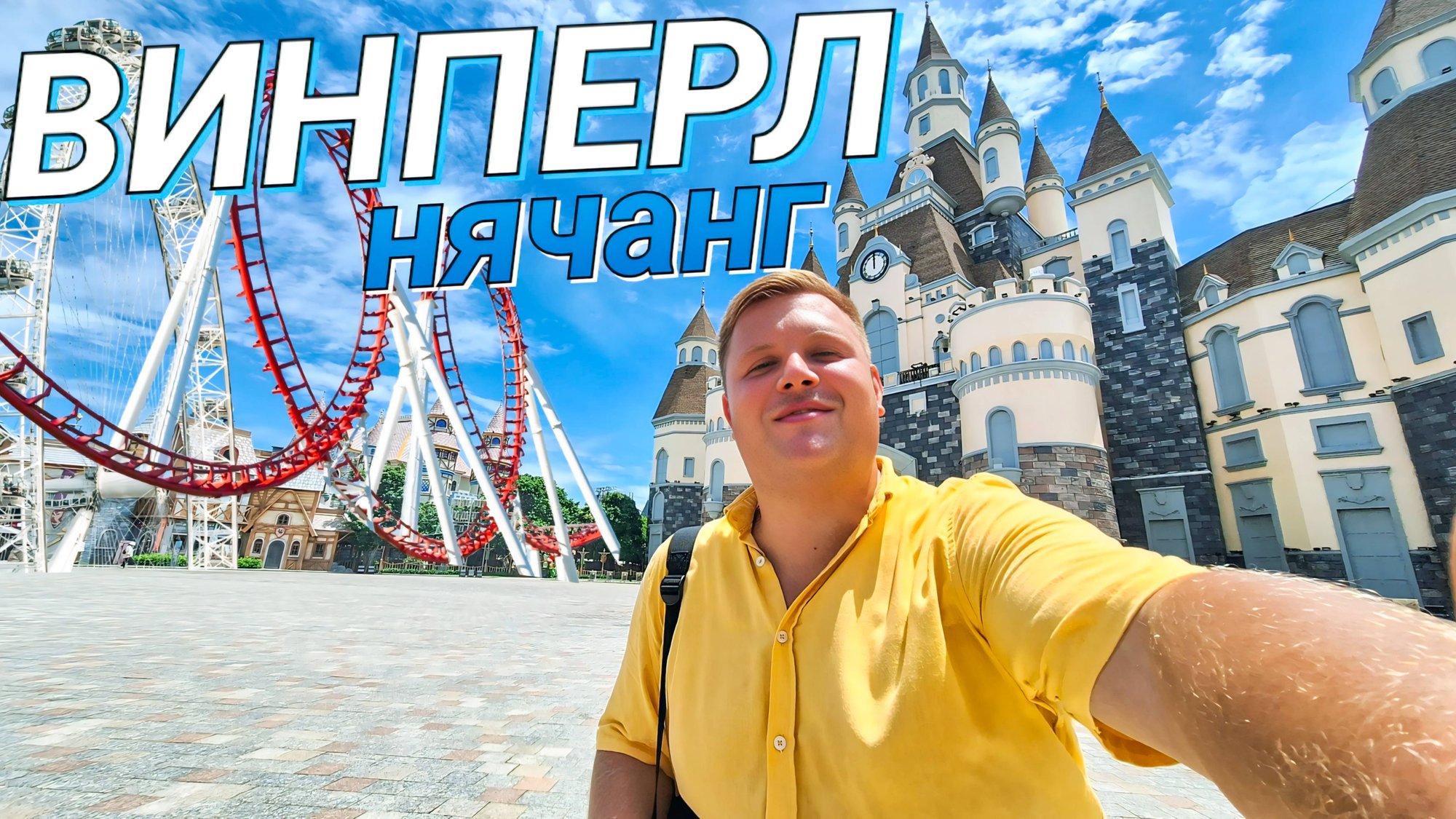 VINPEARL - САМЫЙ БОЛЬШОЙ ОСТРОВ РАЗВЛЕЧЕНИЙ В МИРЕ / ЛУЧШИЙ ПАРК РАЗВЛЕЧЕНИЙ ВО ВЬЕТНАМЕ, НЯЧАНГ