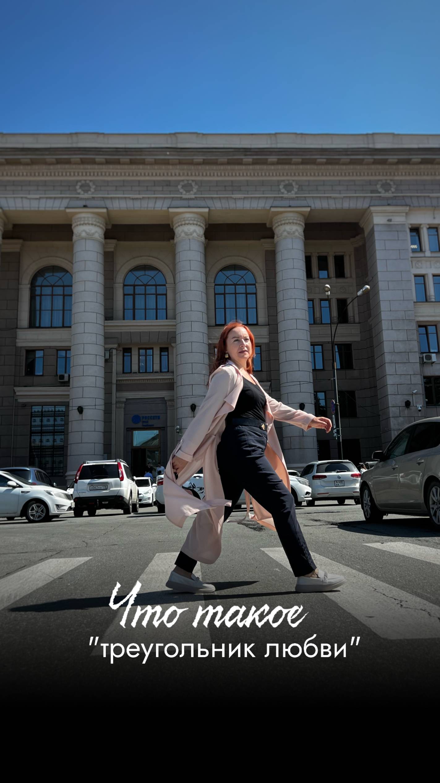 Семейный психолог Васильева СВетлана Что такое треугольник любви?