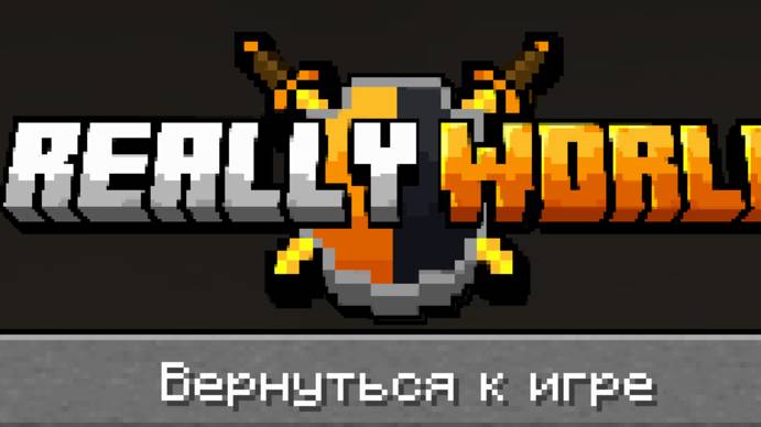 я здесь в ReallyWorld смотреть онлайн
