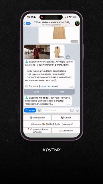 Как быстро заменить одежду на фото с помощью нейросети в Telegram: пошаговая инструкция смотреть онлайн