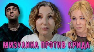 Громкий скандал. Екатерина Мизулина против Егора Крида