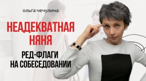 Как вывести няню на «чистую воду»?
