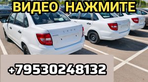 НОВЫЕ LADA GRANTA Пенза +79530248132