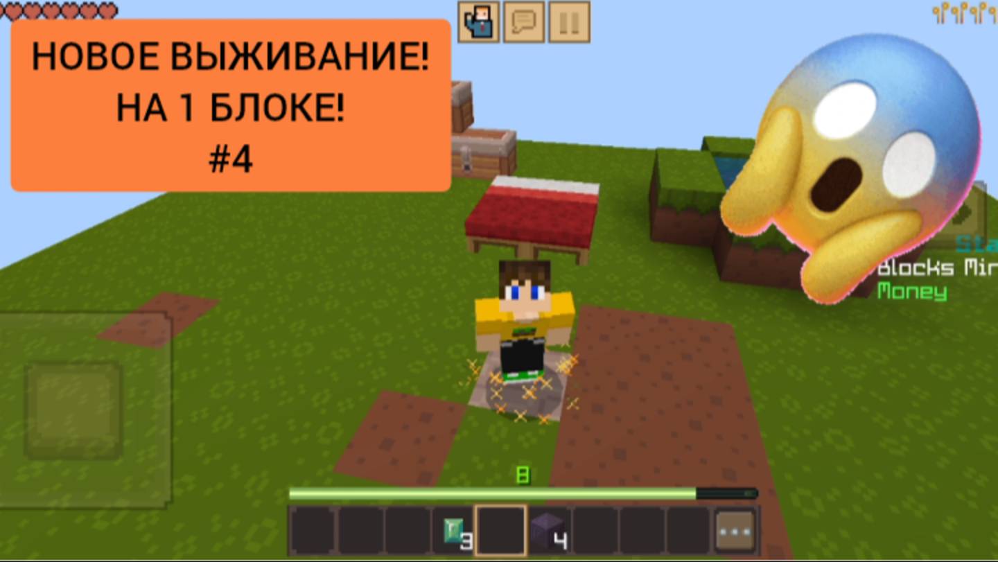 Новое выживание на 1 блоке в minecraft | ДимА4 minecraft! *#4!*