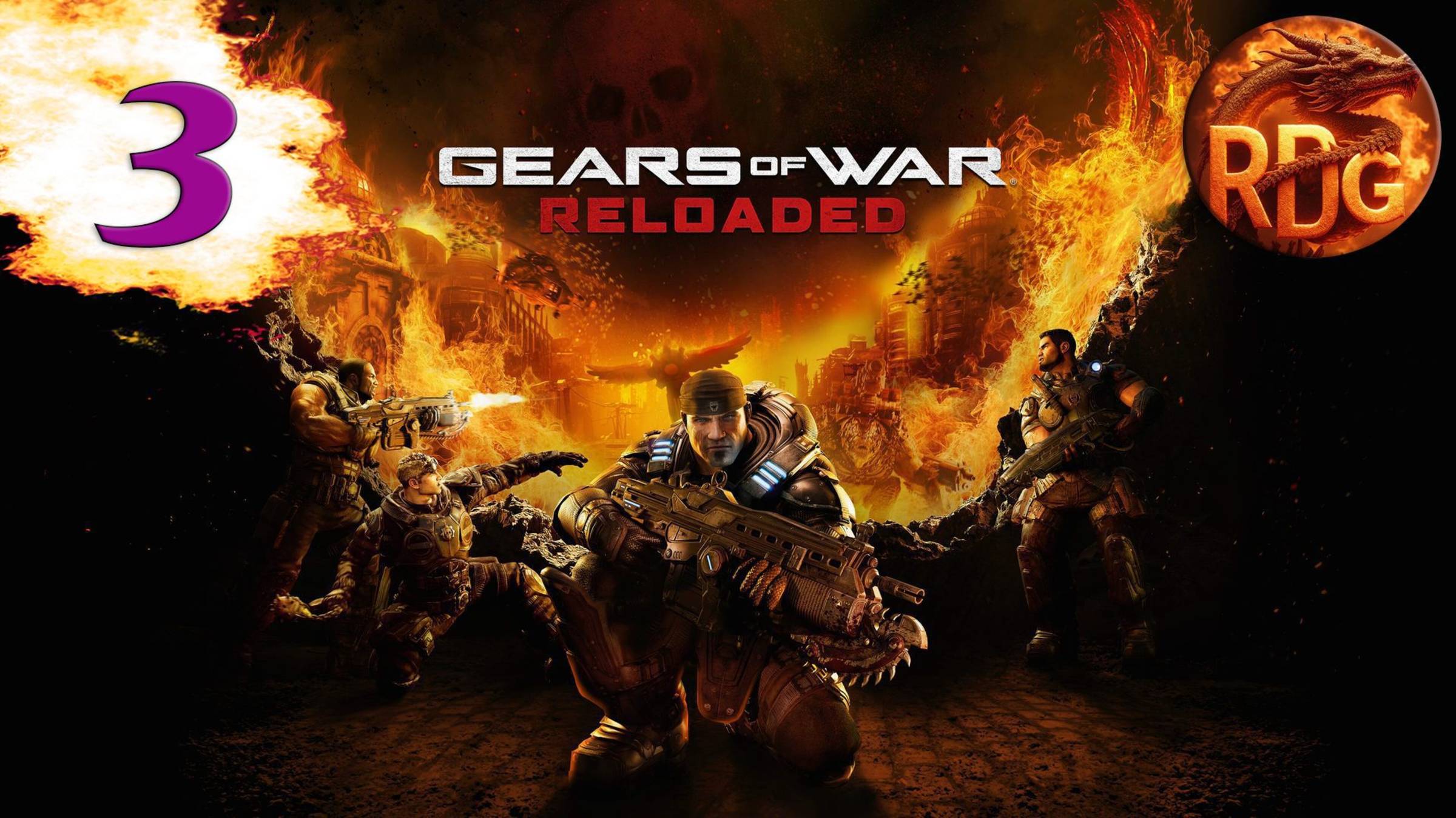 Gears of War: Reloaded #3 смотреть онлайн