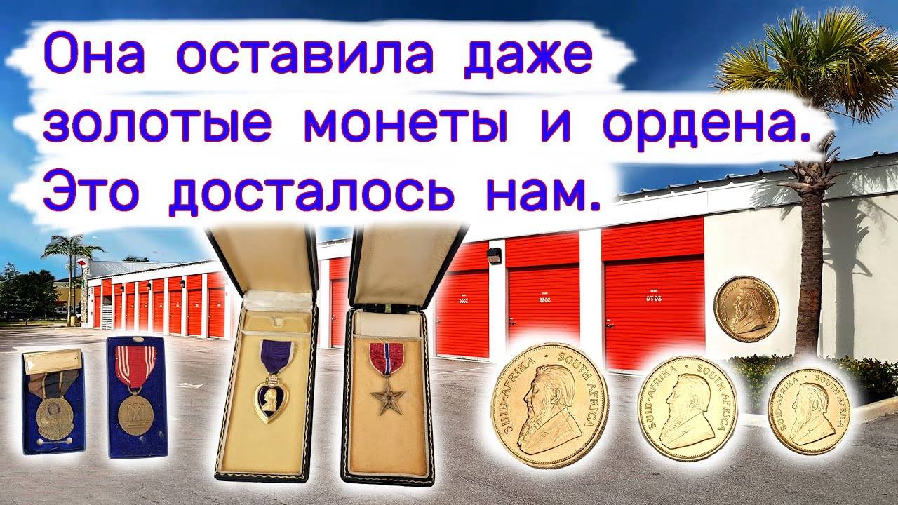 Нашли золотые монеты, ордена, фототехнику. Повезло. смотреть онлайн