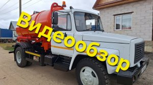 Газ 3309 ассенизатор 5м³ 2011 года выпуска