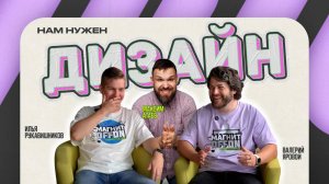 МАГНИТOFFON #2 - Нам нужен дизайн?