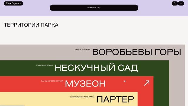 Парк Горького