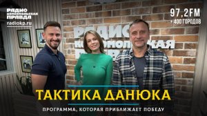 Запад поставил на «лошадь», которой Путин «прострелил» ноги | ТАКТИКА ДАНЮКА | 05.09.2025