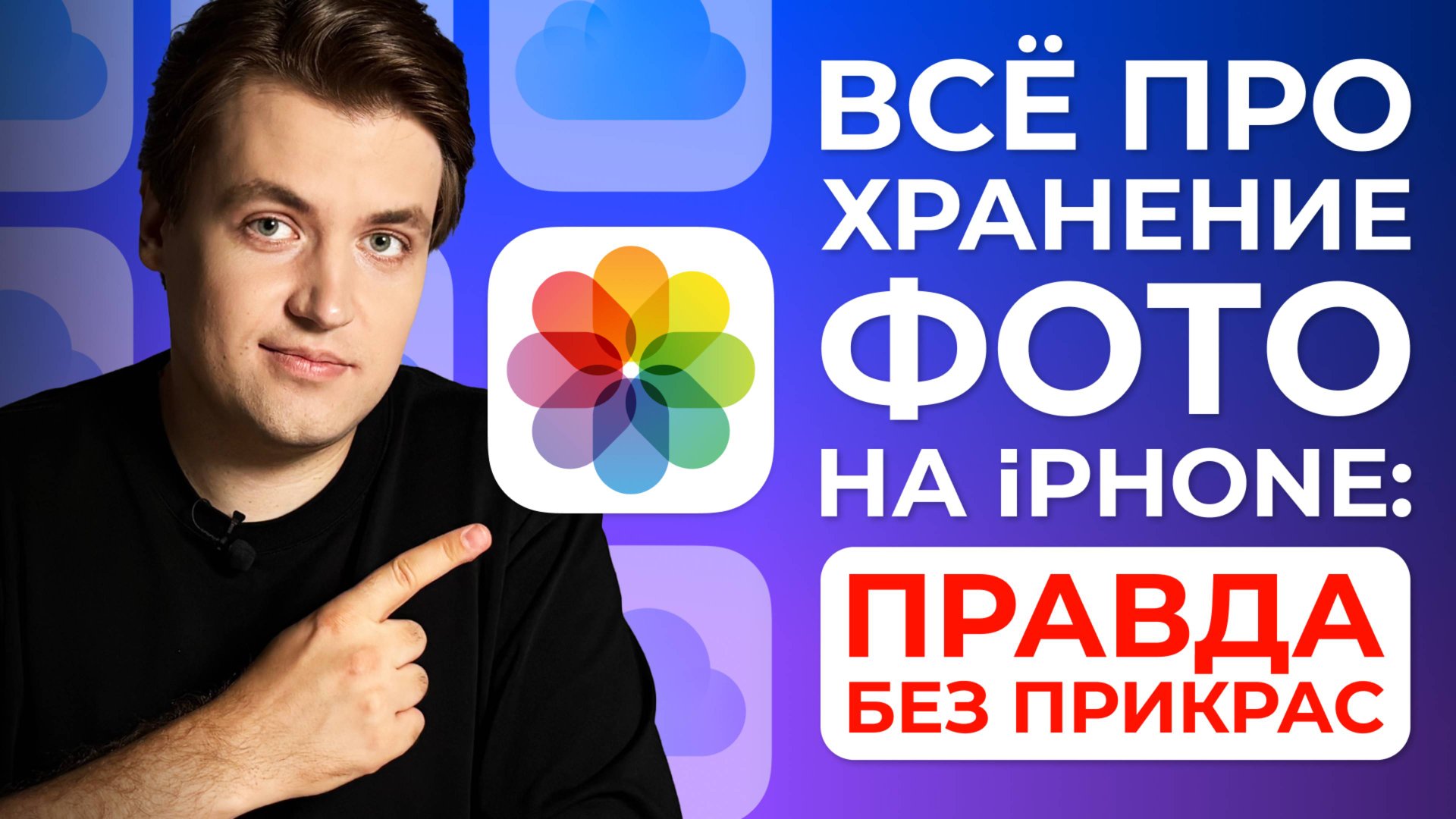 Всё про хранение фото на iPhone! Фото iCloud x Общие альбомы x Общая медиатека смотреть онлайн