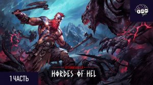СКАНДИНАВСКИЙ РОГАЛИК - Прохождение Jotunnslayer: Hordes of Hel [1]
