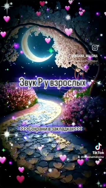 Звук Р у взрослого человека смотреть онлайн