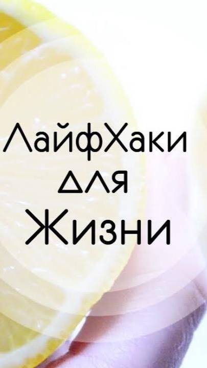 Отличные лайфхаки для дома смотреть онлайн