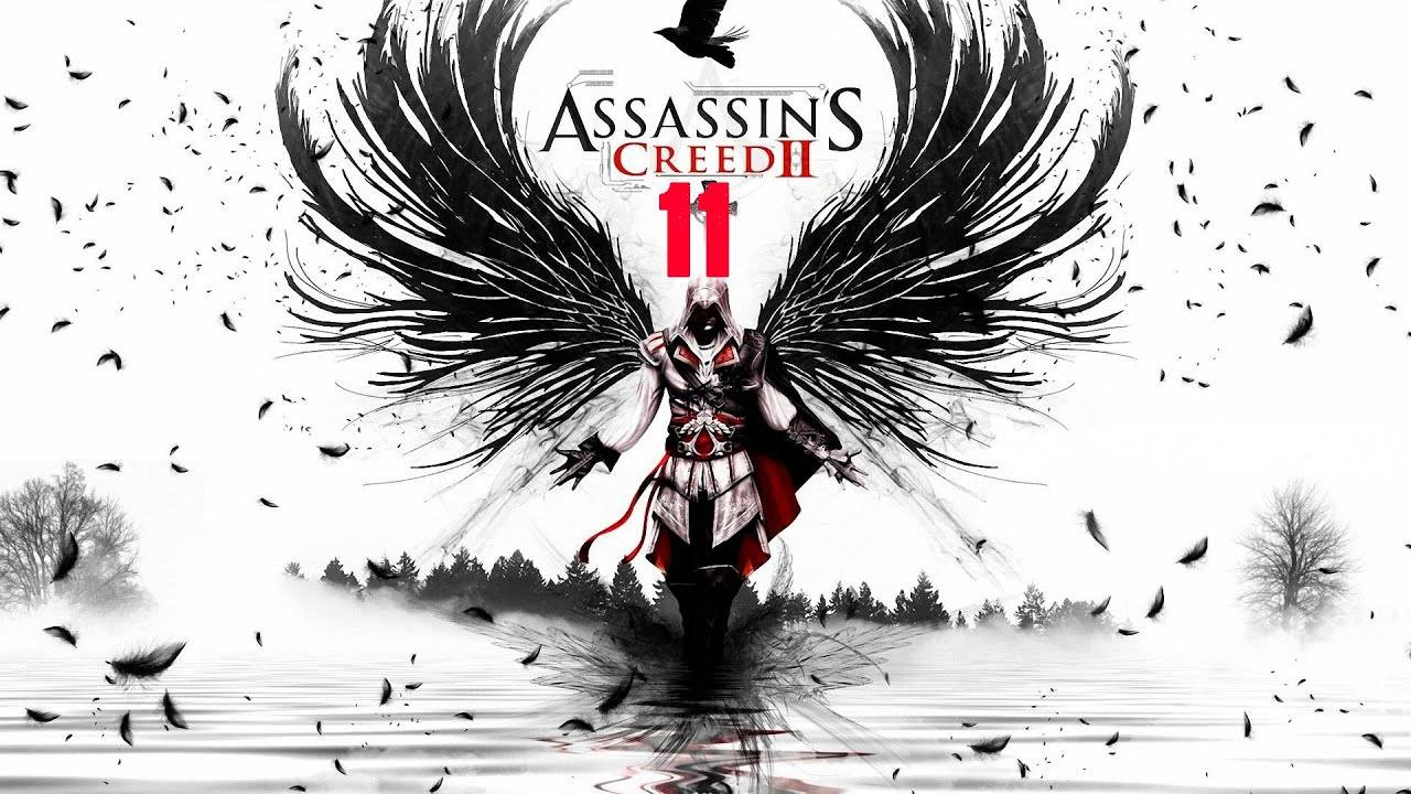 Прохождение игры Assassin's Creed II - 11