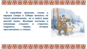 Сказки коренных народов Севера.mp4