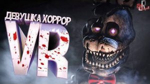 VR Хоррор и девушка