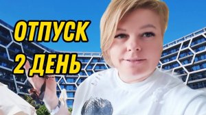 BOSPHORUS SORGUN ОТДЫХ ИЮЛЬ 2025 ДЕНЬ 2