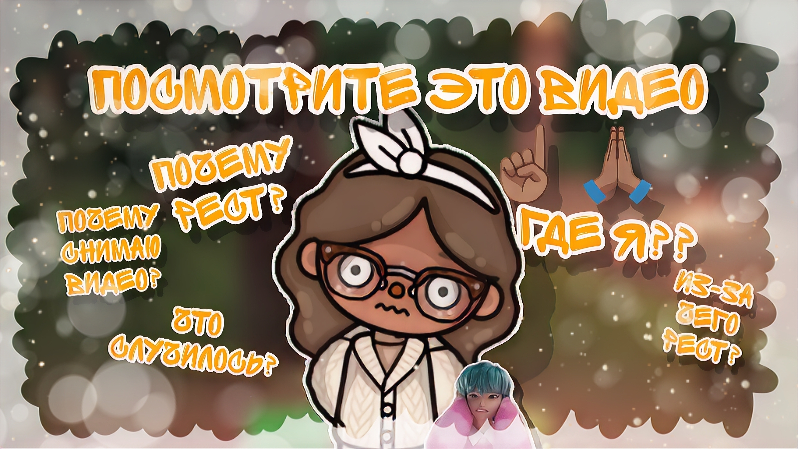 Посмотрите это видео☝🏽🙏🏽