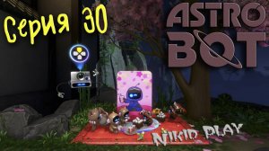 Astrobot Playstation 5 прохождение серия 30