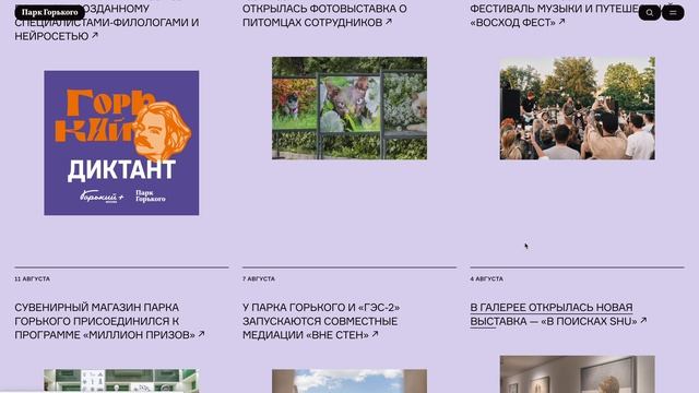 Парк Горького