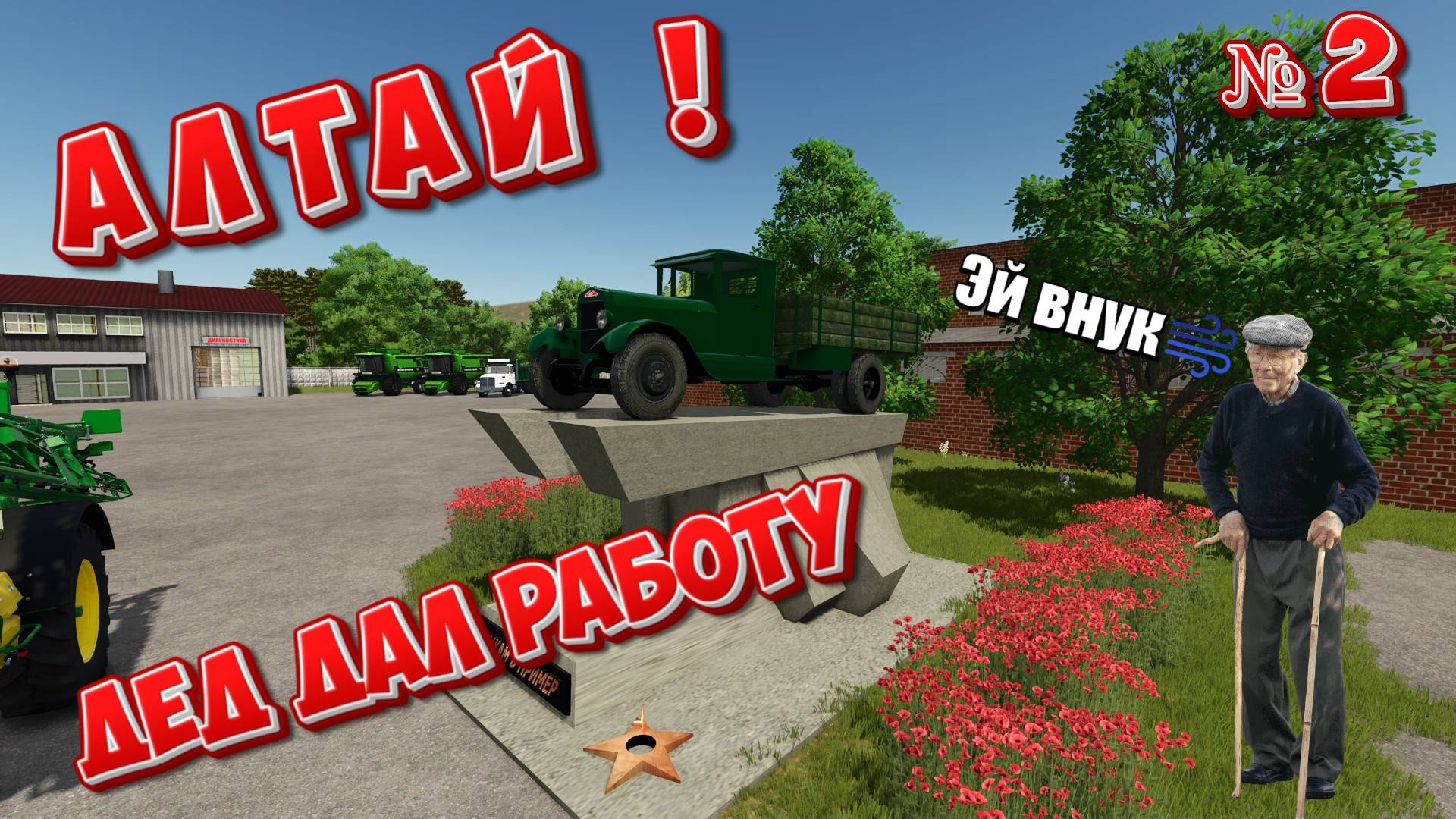 🏄♂️Деревня Долина Алтая вода снова потекла FS25🏄♂️ смотреть онлайн