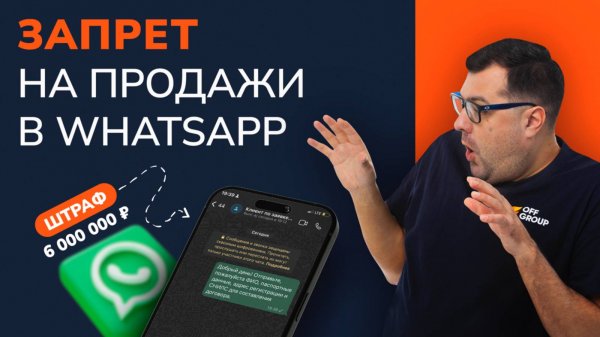 Мессенджеры под запретом? Законная схема продаж на базе Битрикс24