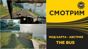 THE BUS СМОТРИМ КАРТУ - АВСТРИЯ