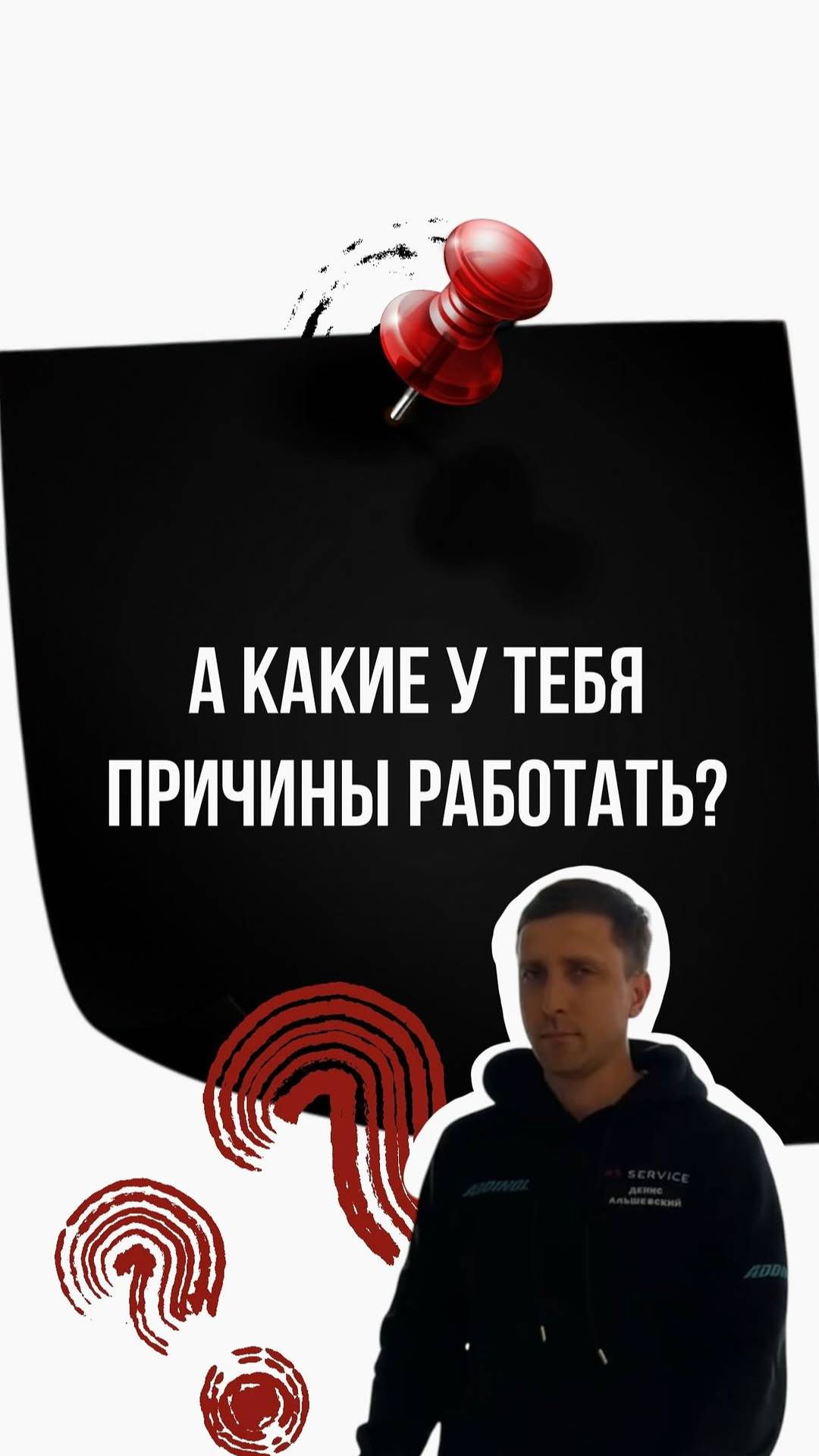 А какие у тебя причины работать? смотреть онлайн