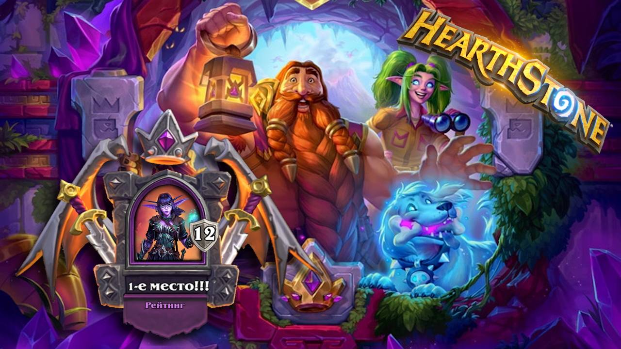 Hearthstone. Хартстоун. Аранна Звездочет