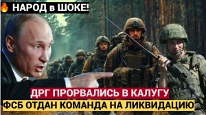 «Архангел спецназа»: В сообщениях о ДРГ ВСУ под Калугой есть странности