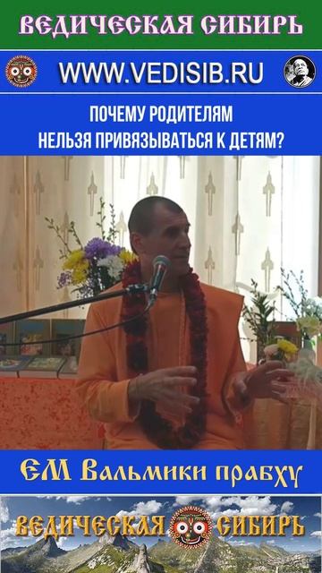 Почему родителям нельзя привязываться к детям? смотреть онлайн