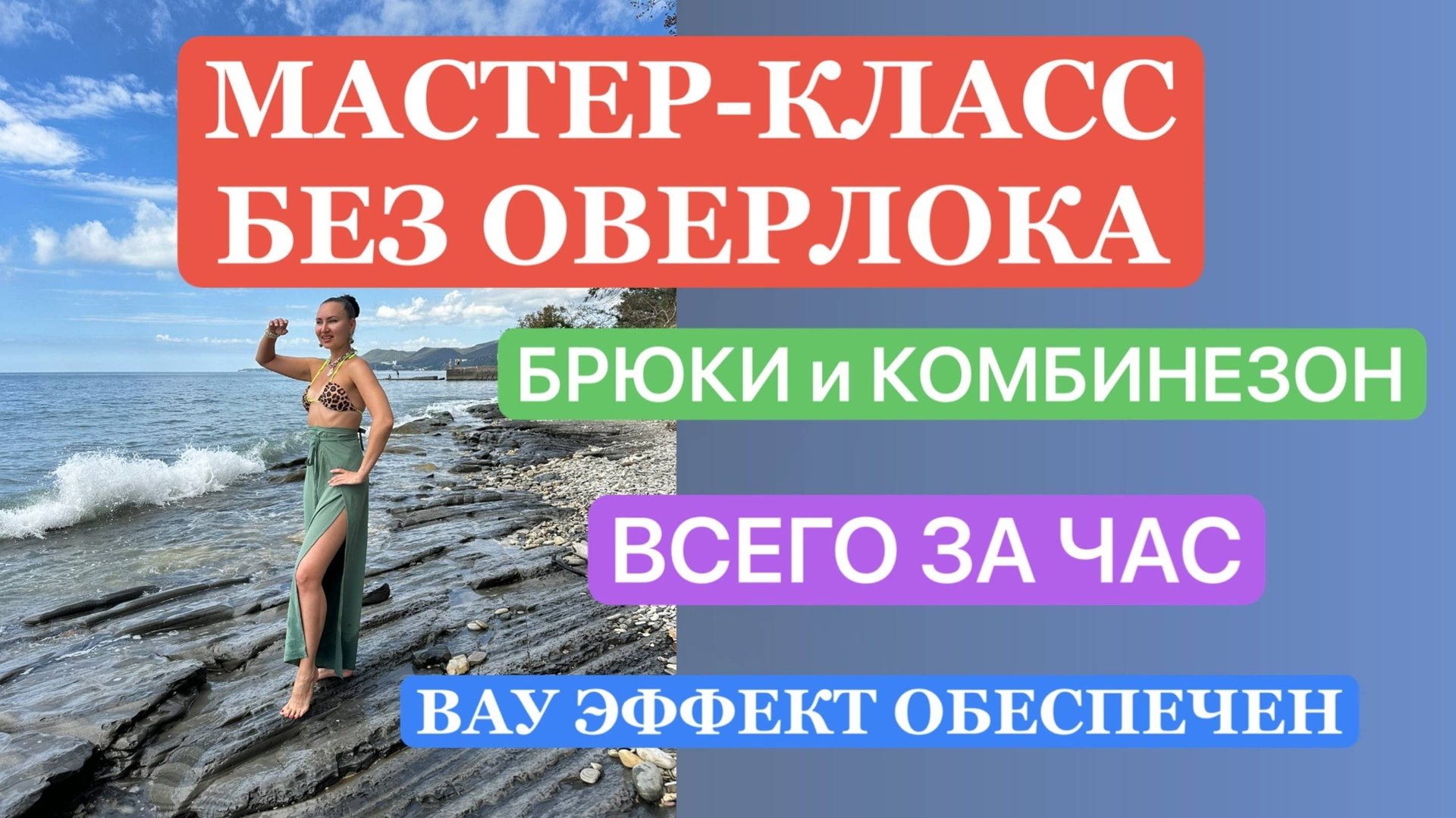 ШИТЬ БЕЗ ОВЕРЛОКА БРЮКИ -ТРАНСФОРМЕРЫ ЛЕГКО!МАСТЕР-КЛАСС #шить #швея #швейныелайфхаки #швейныйблог
