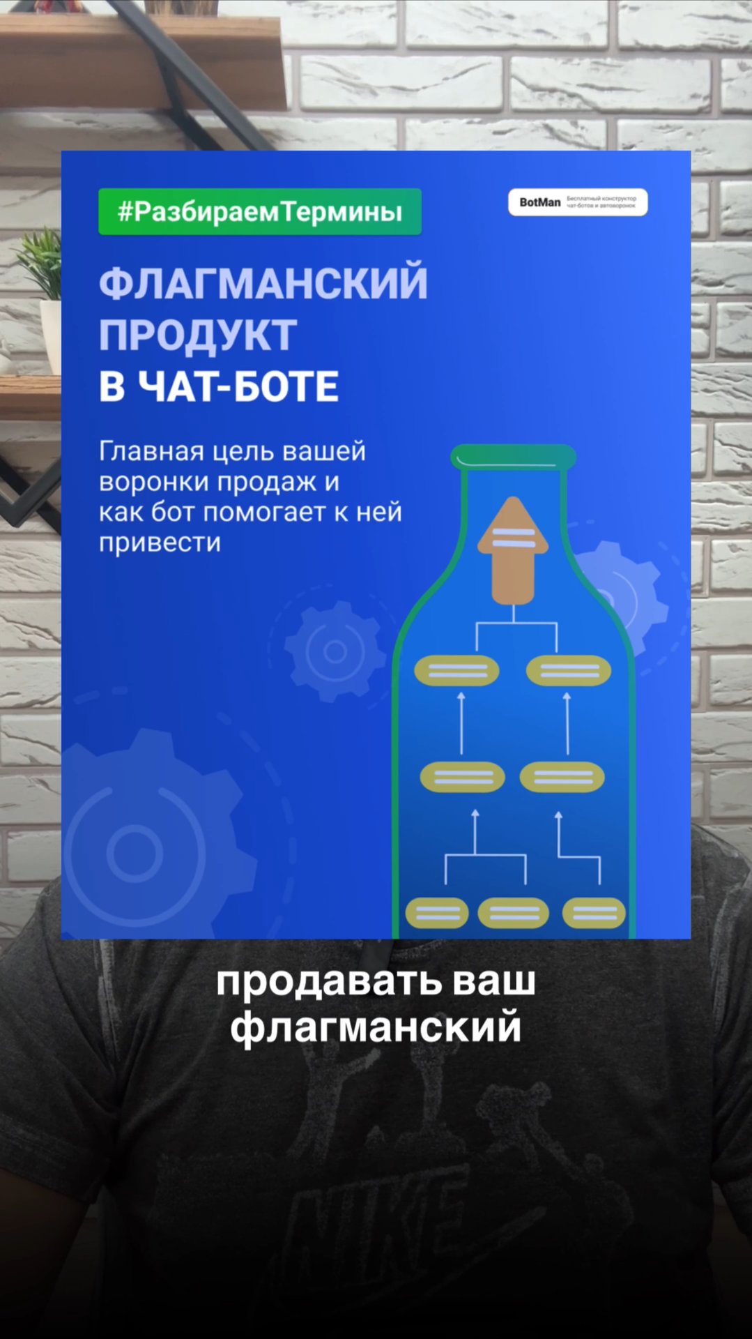 Как автоворонка помогает продавать флагманский продукт в чатботе смотреть онлайн