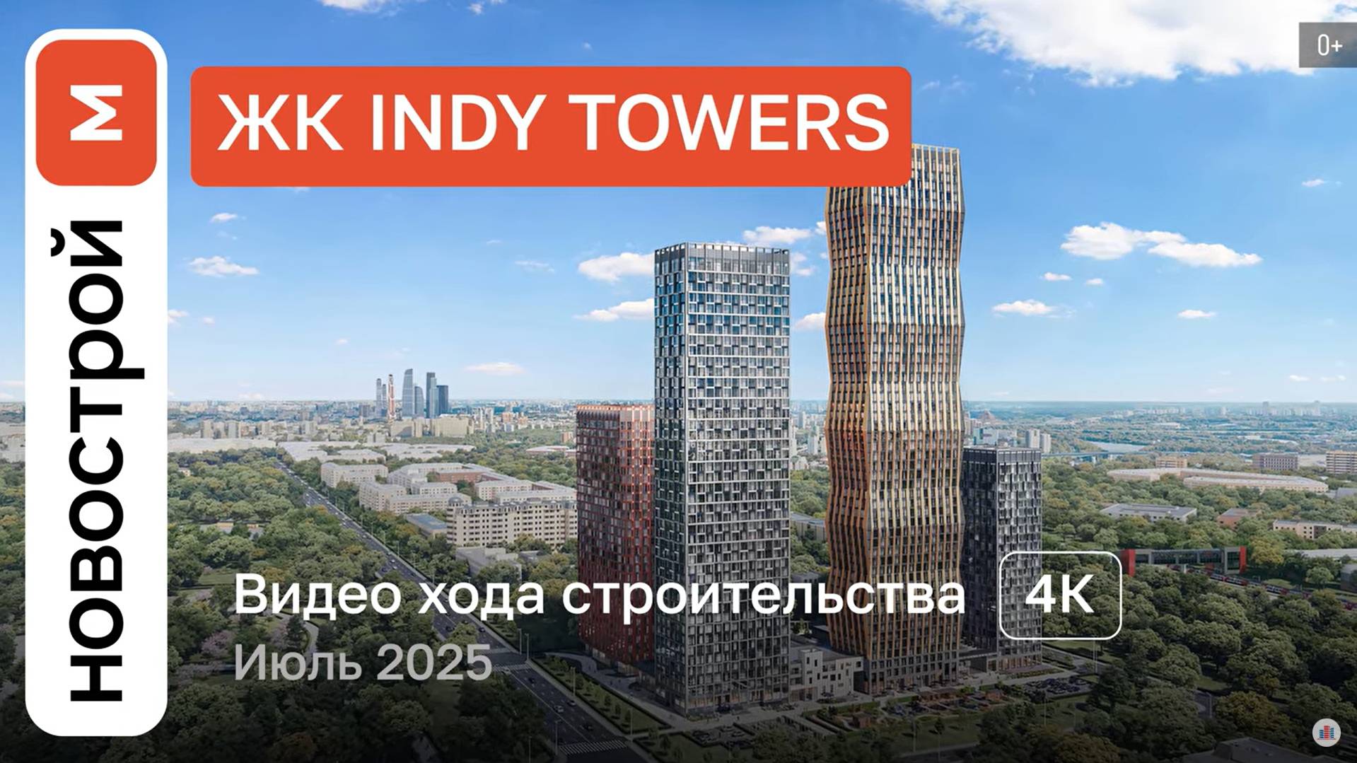 Обзор ЖК Indy Towers / Ход строительства / июль 2025 г. смотреть онлайн