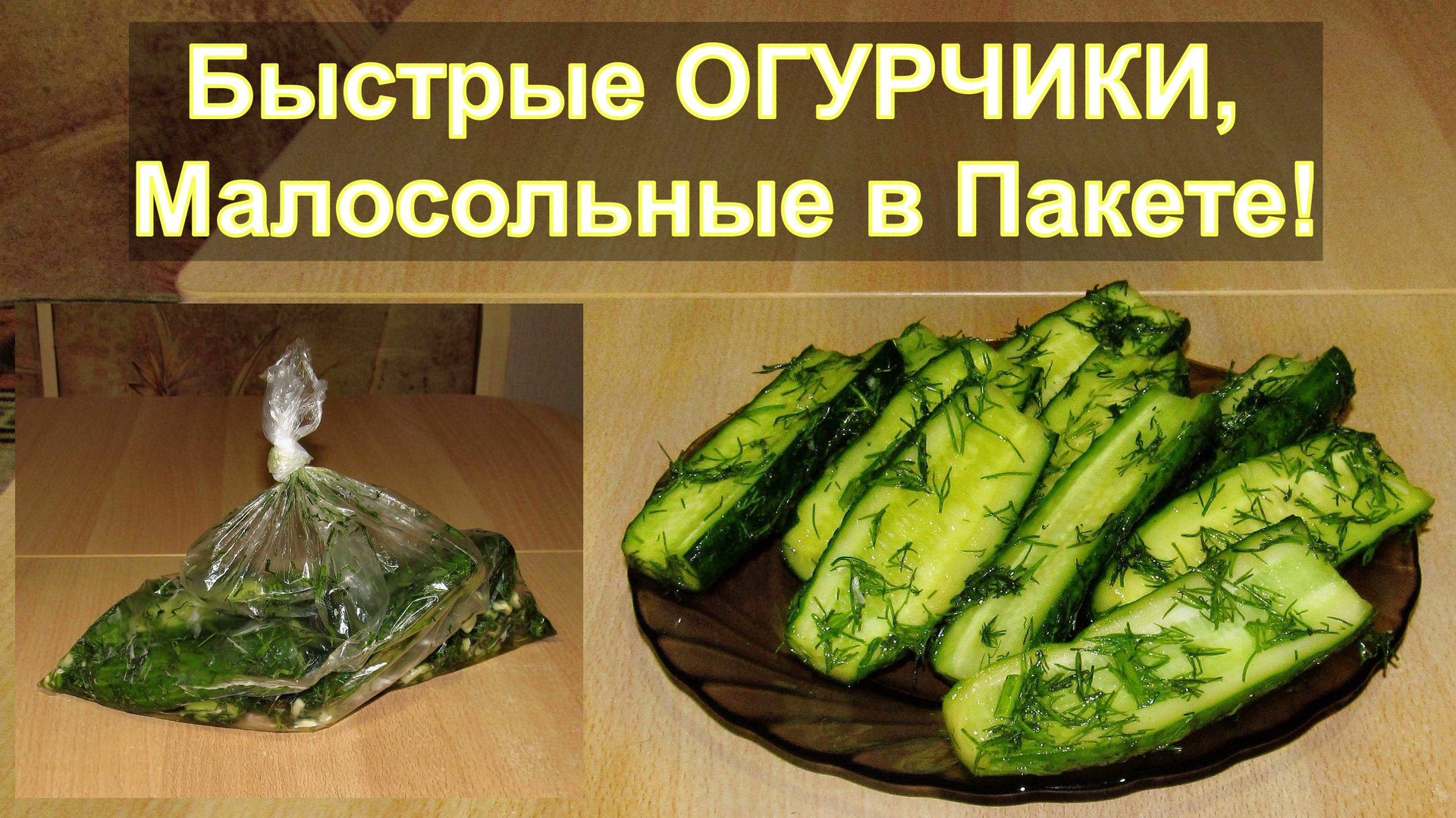 Рецепты от души