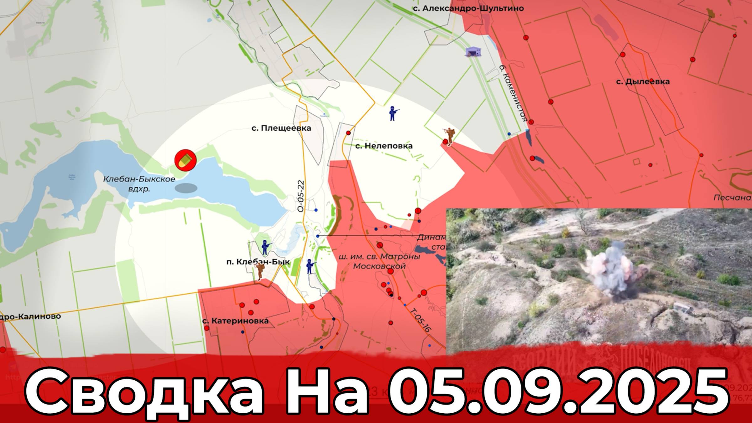 Обстановка на Константиновском направлении и в районе Суворово. Сводка на 05.09.2025 г. смотреть онлайн