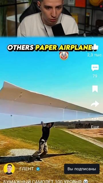 бумажный самолётик  100 уровень.