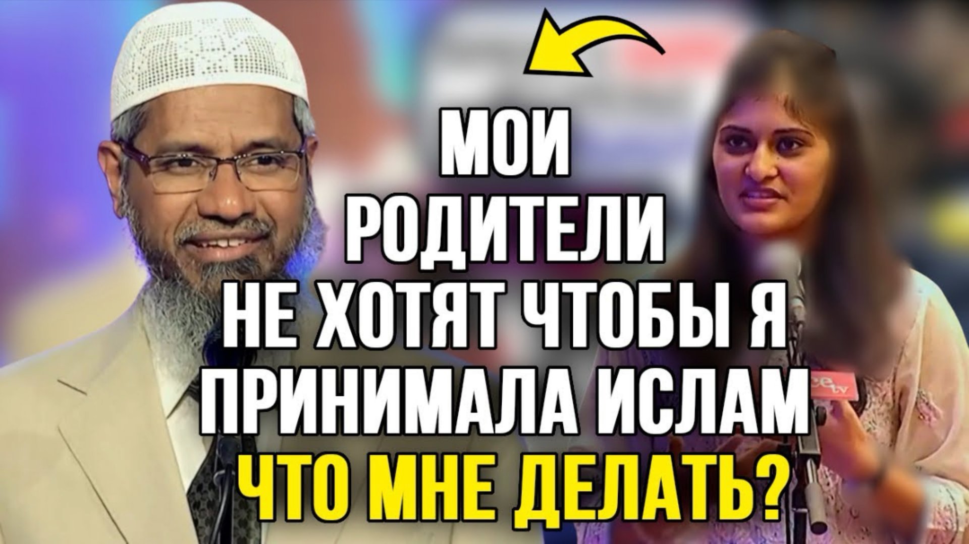 Молодая девушка задала сложный вопрос Доктору Закиру Найку!| Др.Закир Найк смотреть онлайн