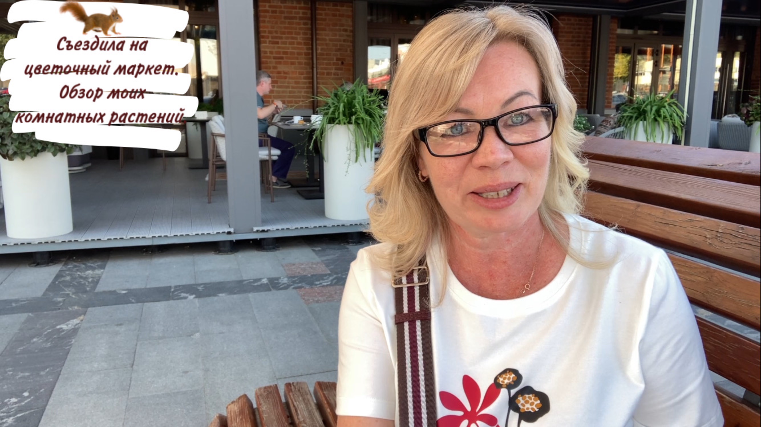 Съездила на цветочный маркет. Обзор моих комнатных растений. смотреть онлайн
