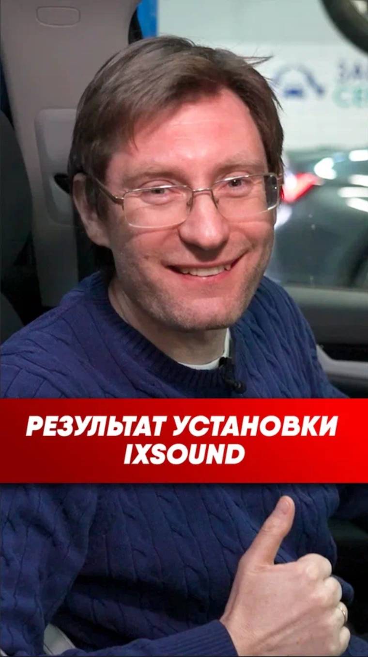 Результат установки IXsound