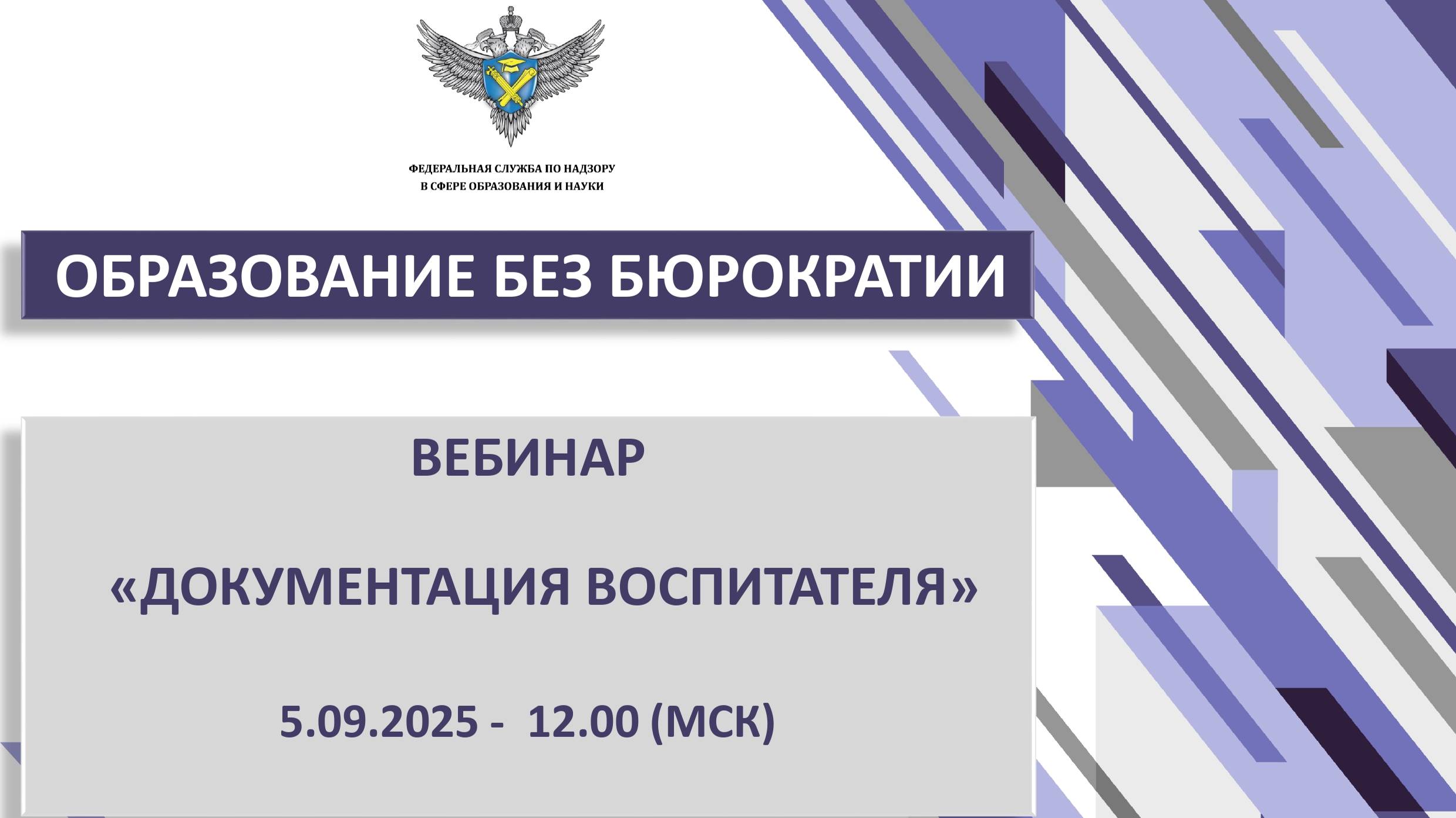 Запись Вебинара "Документация воспитателя" смотреть онлайн