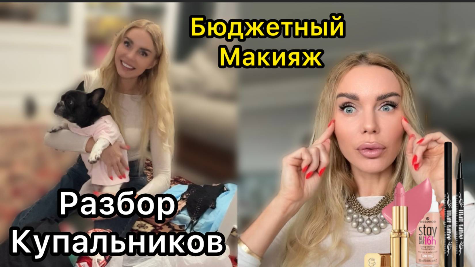 Бюджетный макияж дня + Разбираю купальники к отпуску! Совет нужен срочно! 💙 смотреть онлайн