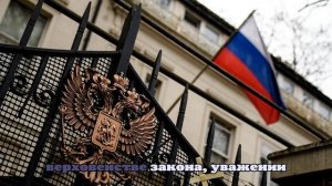 Посольство РФ в Лондоне: Недружественные шаги Британии не останутся без ответа