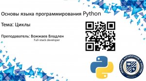 Python Урок 5. Циклы
