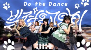 [K-POP IN PUBLIC | ONE TAKE] ILLIT (아일릿) 'Billyeoon Goyangi (Do the Dance)' | Dance cover by Dekiru