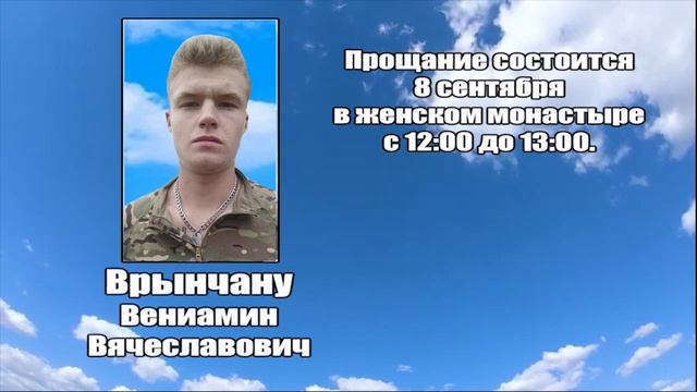 РЕКВИЕМ_ВРЫНЧАНУ В.В. смотреть онлайн
