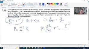ЕГЭ по физике Разбор задания 25 Электрическая цепь состоит из источника тока и реостата