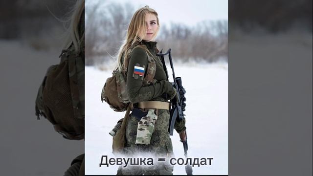 Девушка-солдат смотреть онлайн